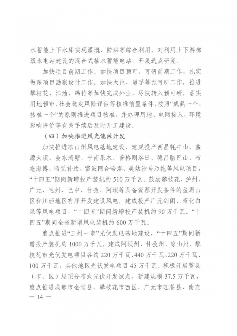 光伏發(fā)電1000萬千瓦！四川省公布“十四五”可再生能源發(fā)展規(guī)劃