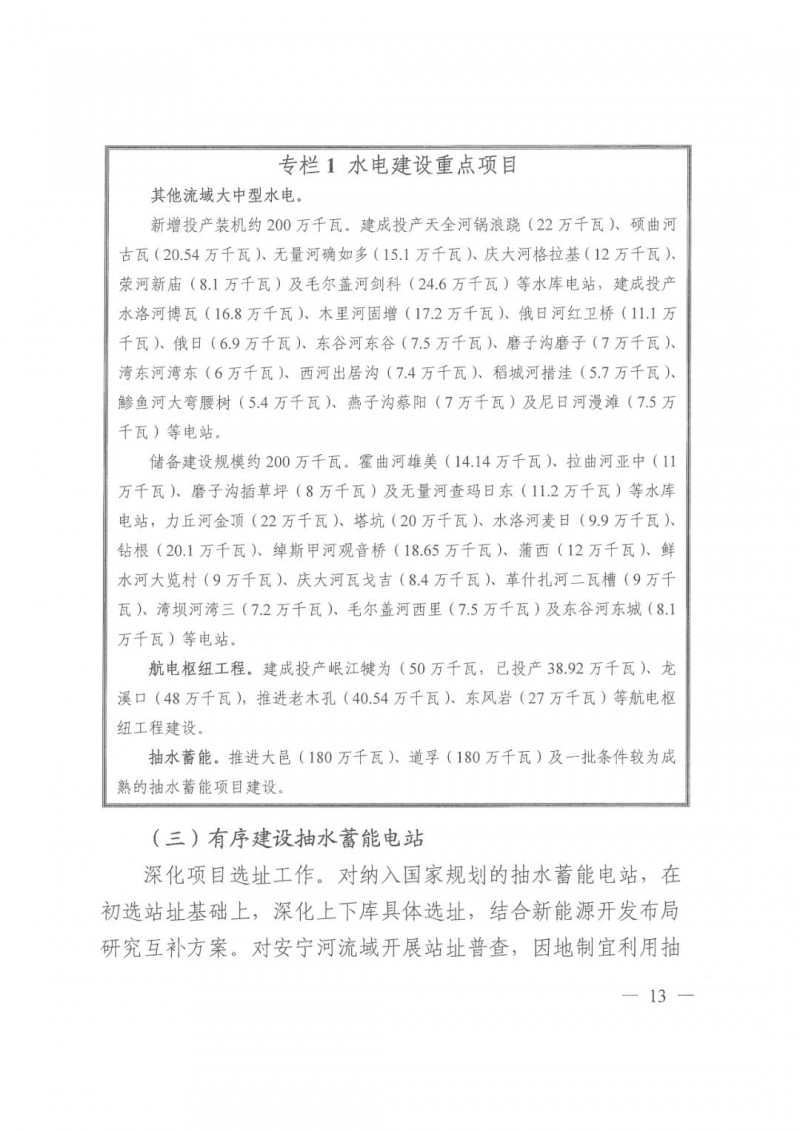 光伏發(fā)電1000萬千瓦！四川省公布“十四五”可再生能源發(fā)展規(guī)劃