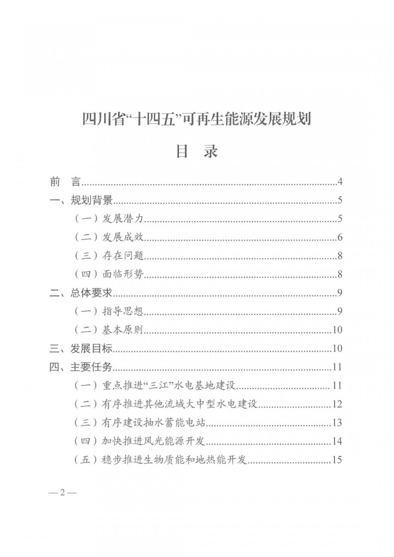 光伏發(fā)電1000萬千瓦！四川省公布“十四五”可再生能源發(fā)展規(guī)劃