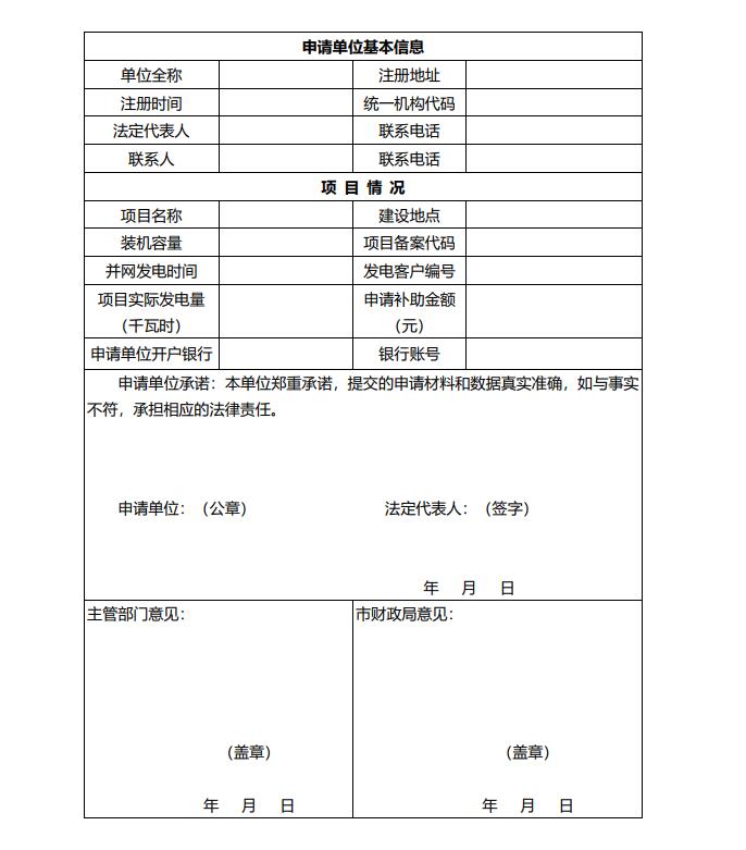 浙江永康：鼓勵“光伏村、光伏鎮(zhèn)”建設(shè)，新建分布式光伏度電補(bǔ)貼0.1元連補(bǔ)3年！