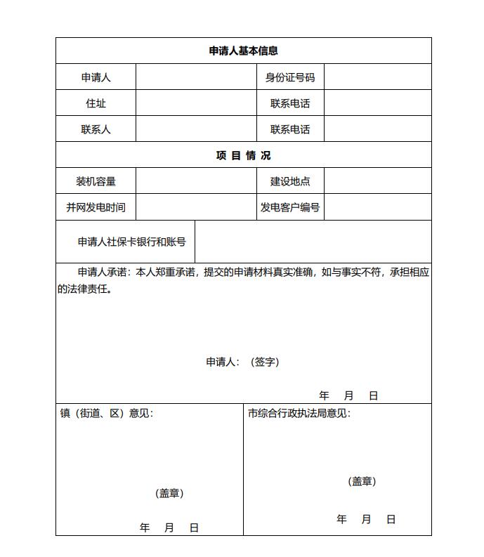 浙江永康：鼓勵“光伏村、光伏鎮(zhèn)”建設(shè)，新建分布式光伏度電補(bǔ)貼0.1元連補(bǔ)3年！