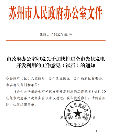 蘇州：國(guó)企廠房100%安裝分布式光伏！