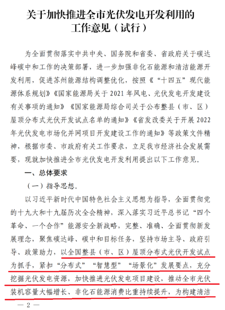 蘇州：國(guó)企廠房100%安裝分布式光伏！