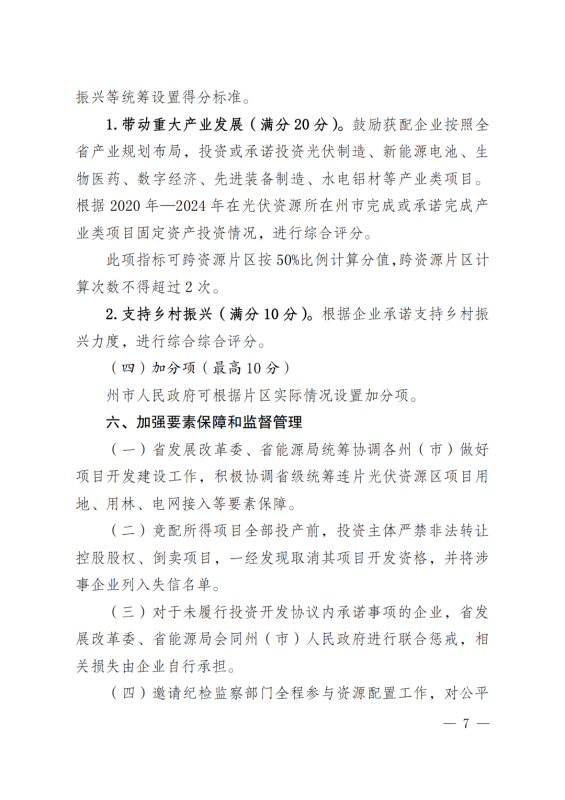 光伏3639萬(wàn)千瓦！云南省下發(fā)省級(jí)統(tǒng)籌連片光伏資源市場(chǎng)化配置方案（征求意見(jiàn)稿）