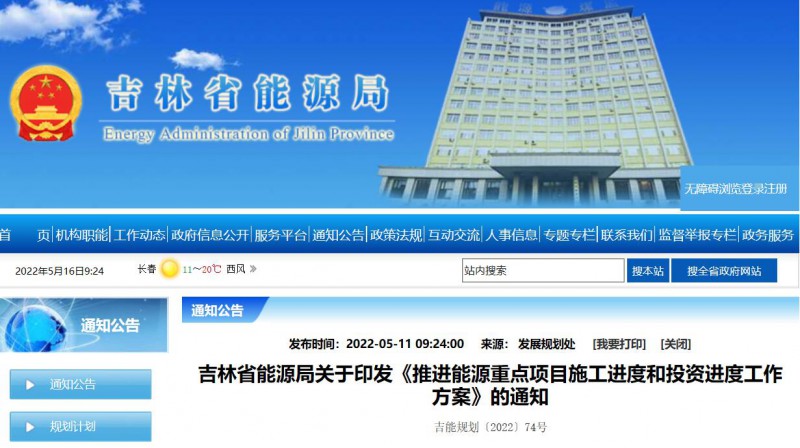 920萬千瓦！吉林部署六項舉措加快太陽能、風能等新能源項目審批