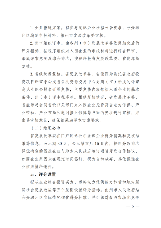 光伏3639萬(wàn)千瓦！云南省下發(fā)省級(jí)統(tǒng)籌連片光伏資源市場(chǎng)化配置方案（征求意見(jiàn)稿）