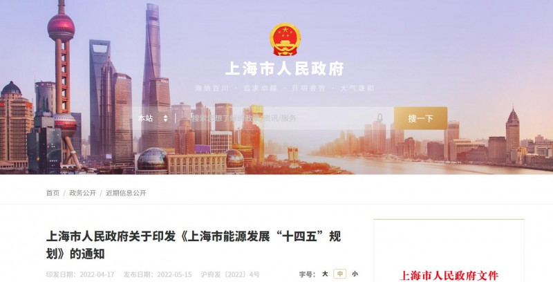 光伏新增2.7GW！上海市印發(fā)能源“十四五”規(guī)劃！
