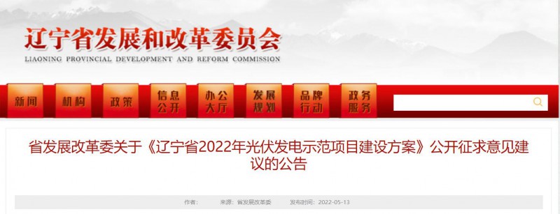 按15%*3h建設(shè)共享儲(chǔ)能！遼寧發(fā)布2022年光伏發(fā)電示范項(xiàng)目建設(shè)方案