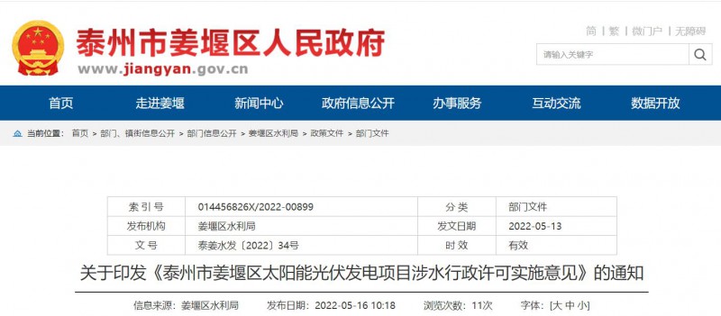 泰州姜堰：“一事一決策”！嚴(yán)控涉水光伏審批，部分地區(qū)嚴(yán)禁發(fā)展
