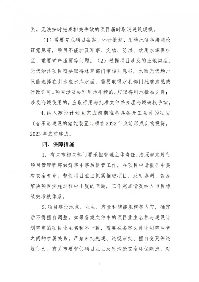 按15%*3h建設(shè)共享儲(chǔ)能！遼寧發(fā)布2022年光伏發(fā)電示范項(xiàng)目建設(shè)方案