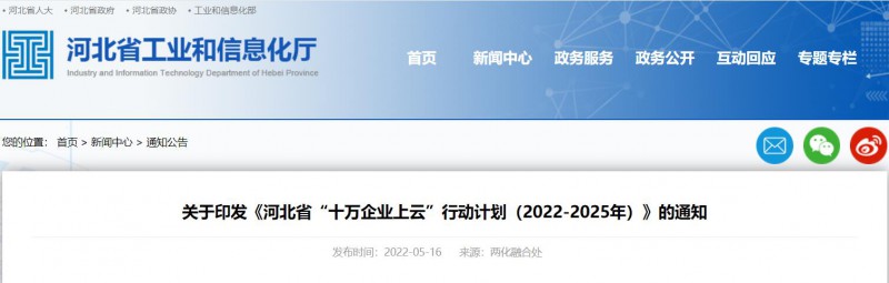 河北：推動企業(yè)光伏、風(fēng)電等新能源設(shè)備上云！