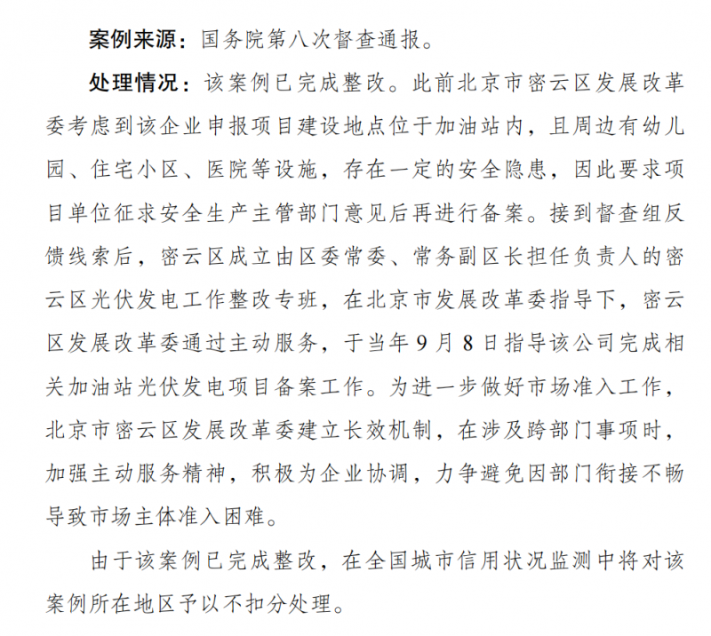 一經發(fā)現(xiàn) 通報批評！發(fā)改委：分布式光伏備案不得私設前置條件！