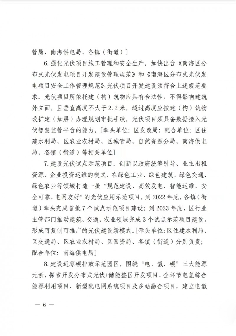 佛山南海區(qū)：力爭到2025年底，各類屋頂光伏安裝比例均達(dá)到國家試點要求