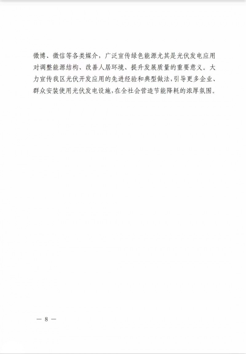佛山南海區(qū)：力爭到2025年底，各類屋頂光伏安裝比例均達(dá)到國家試點要求
