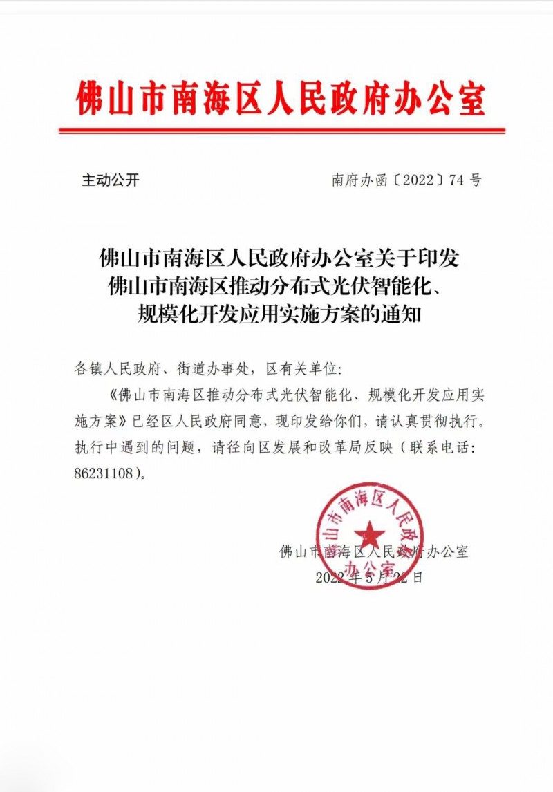 佛山南海區(qū)：力爭到2025年底，各類屋頂光伏安裝比例均達(dá)到國家試點要求
