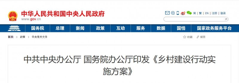 中共中央辦公廳、國務(wù)院：鞏固提升農(nóng)村電力保障水平，發(fā)展太陽能、風(fēng)能等清潔能源