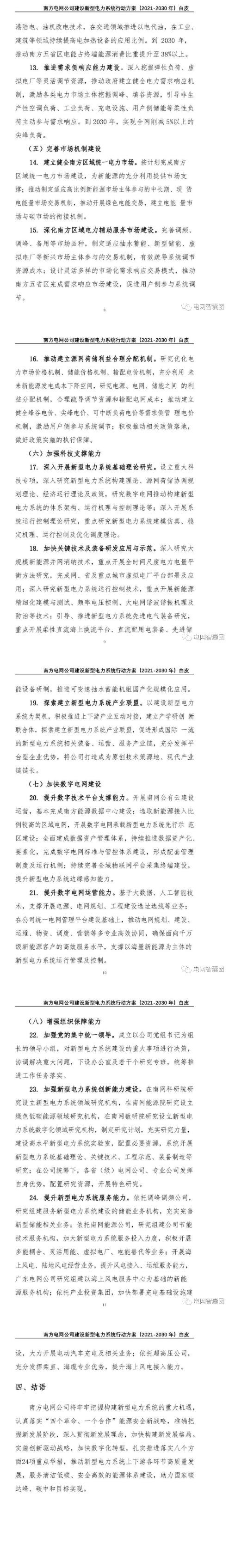擼起袖子加油干??！2030年前建成新型電力系統(tǒng)！新能源裝機達到250GW
