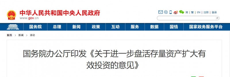國務(wù)院：優(yōu)先支持大型清潔能源基地等重點(diǎn)領(lǐng)域項(xiàng)目！