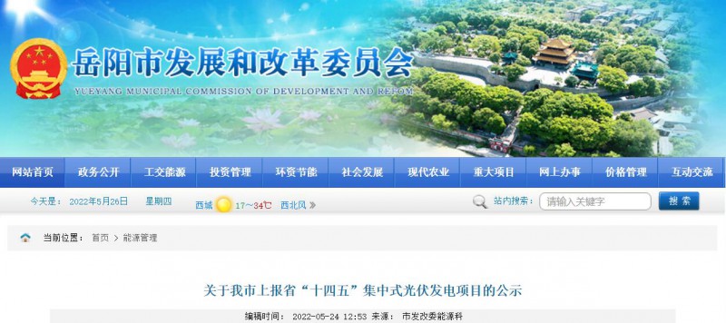 總裝機(jī)規(guī)模6415MW！湖南岳陽(yáng)市公布75個(gè)集中式光伏名單