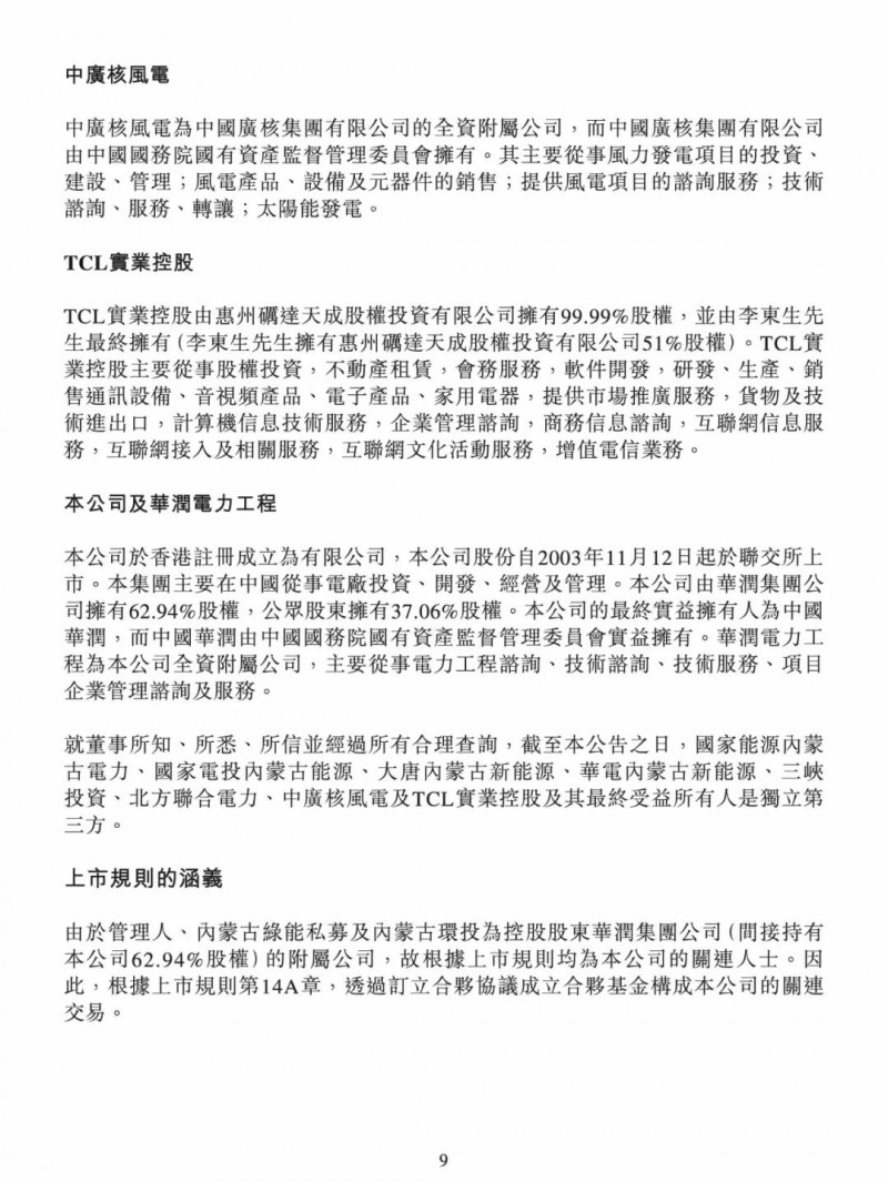 100億！五大、三小及TCL成立內(nèi)蒙古能源基金