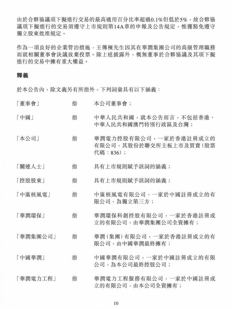 100億！五大、三小及TCL成立內(nèi)蒙古能源基金