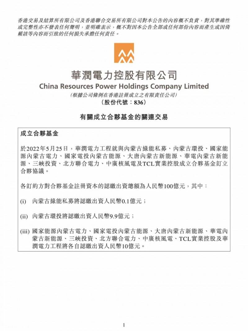100億！五大、三小及TCL成立內(nèi)蒙古能源基金