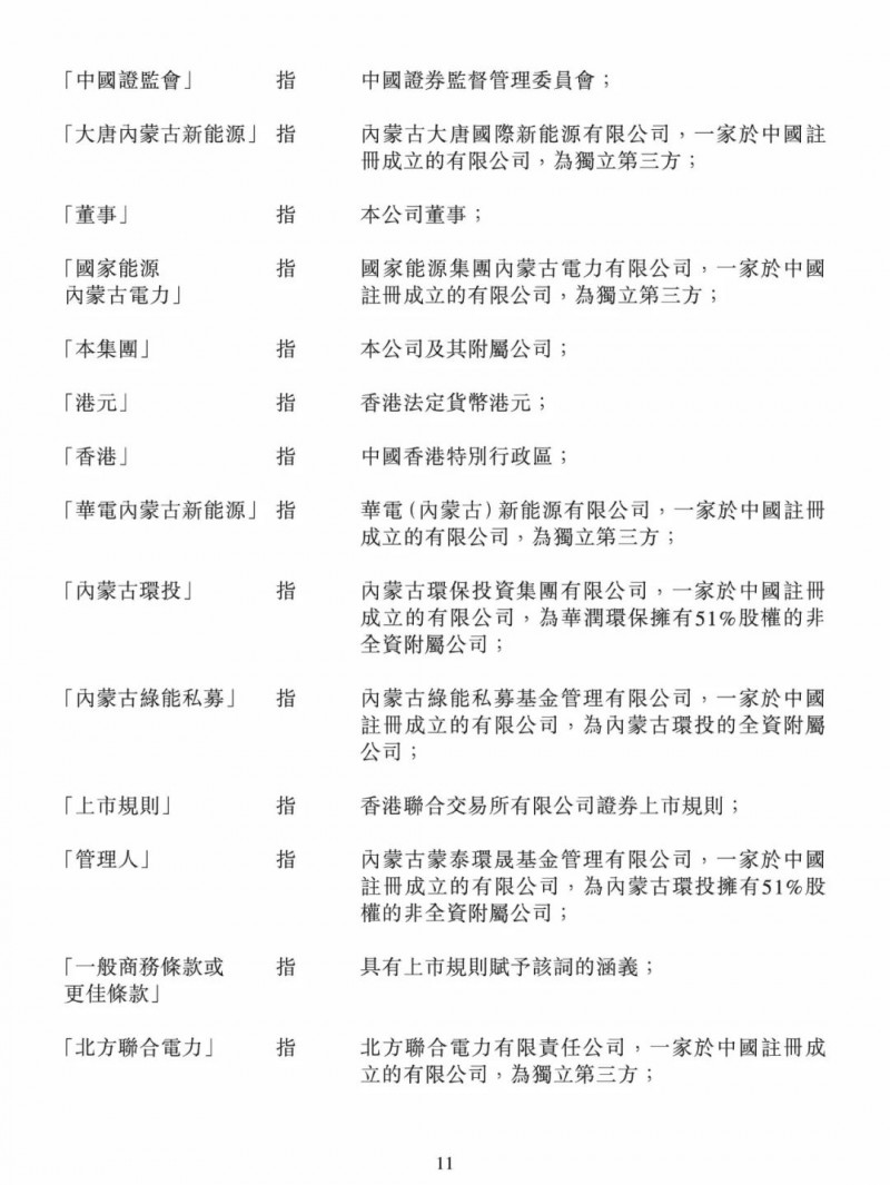 100億！五大、三小及TCL成立內(nèi)蒙古能源基金
