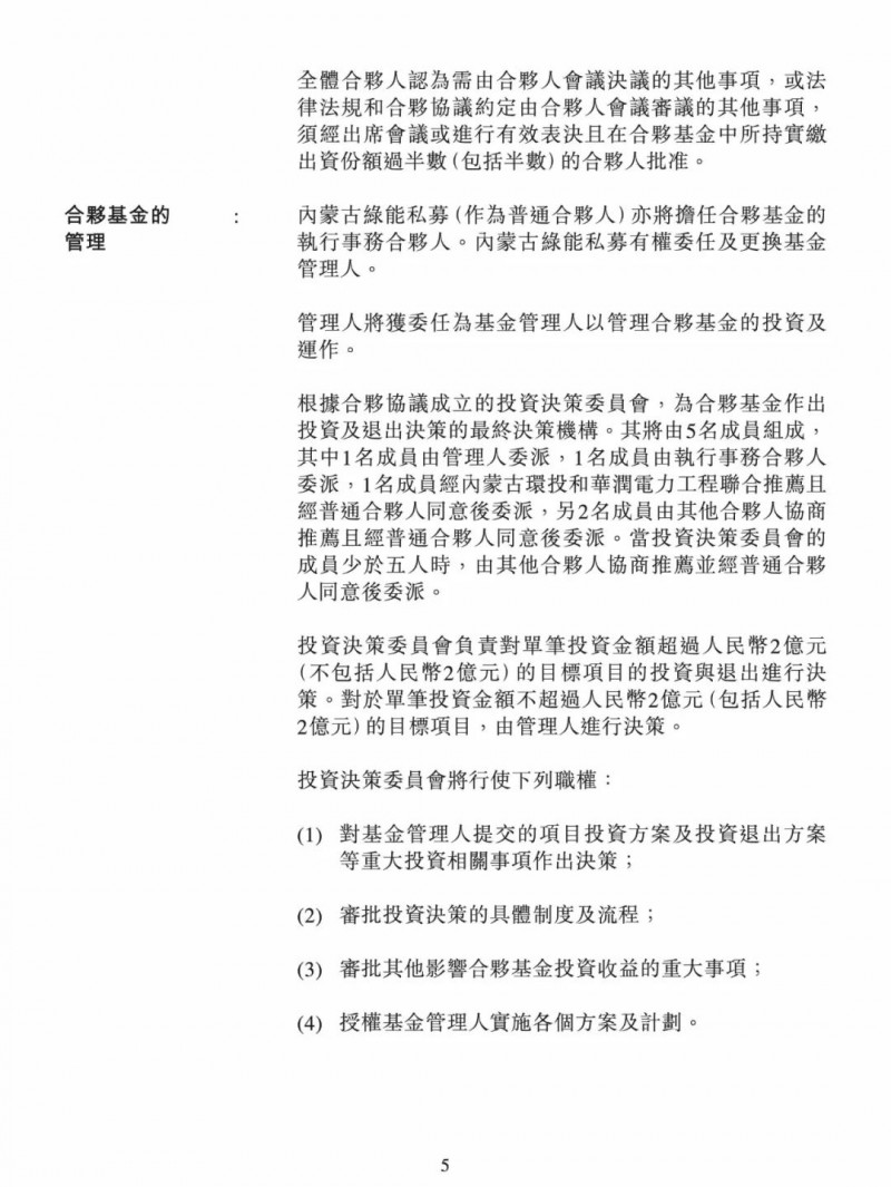 100億！五大、三小及TCL成立內(nèi)蒙古能源基金