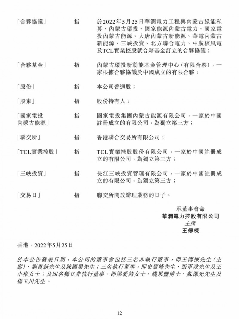 100億！五大、三小及TCL成立內(nèi)蒙古能源基金