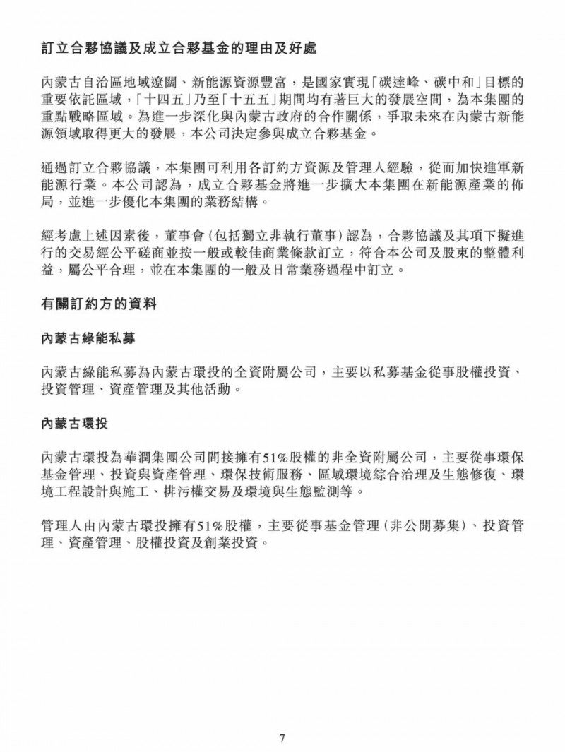 100億！五大、三小及TCL成立內(nèi)蒙古能源基金