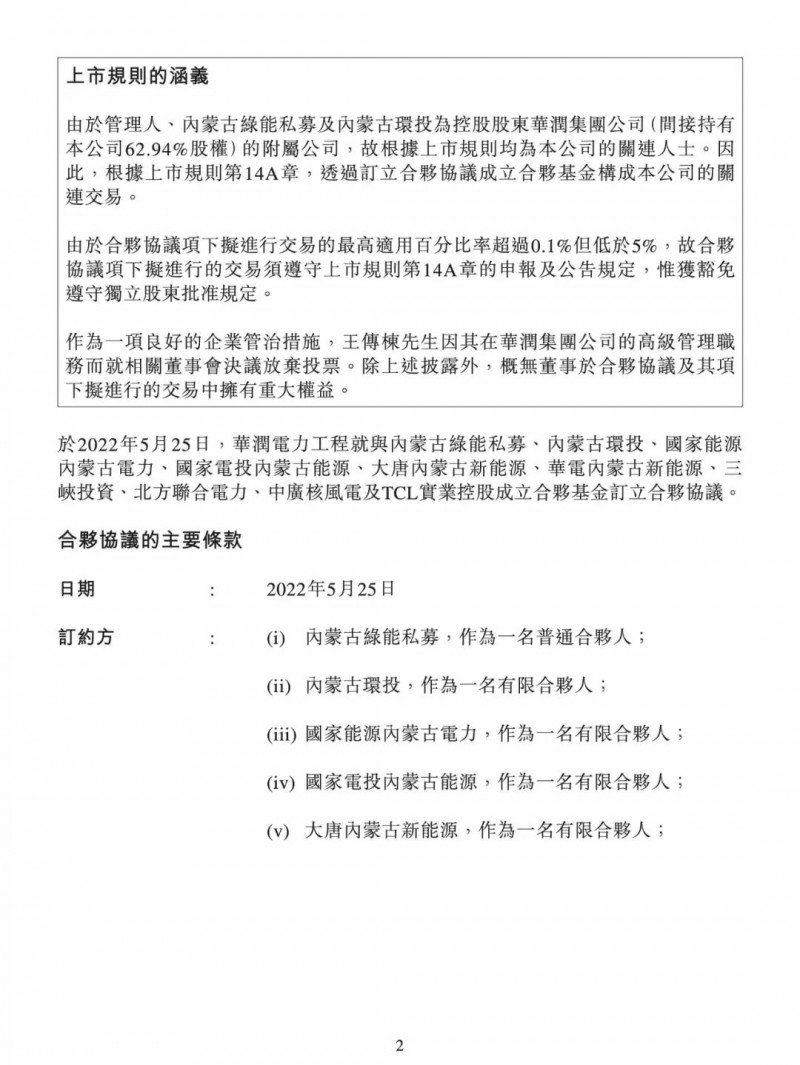 100億！五大、三小及TCL成立內(nèi)蒙古能源基金