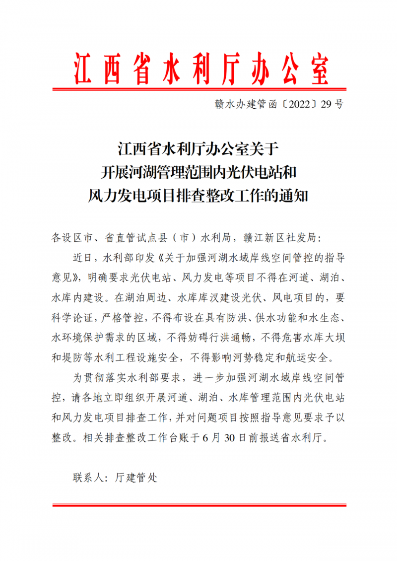 江西水利廳：在湖泊周邊、水庫庫汊建設(shè)光伏、風(fēng)電項目的，要科學(xué)論證，嚴(yán)格管控！