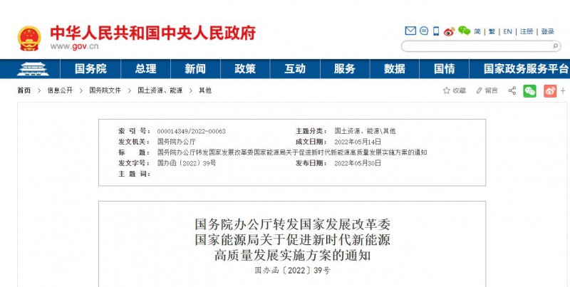 國務(wù)院：完善新能源項目用地管制規(guī)則 充分利用沙漠、戈壁等未利用地建設(shè)大型風(fēng)光電基地