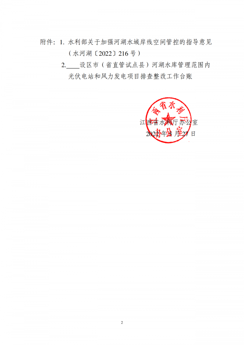 江西水利廳：在湖泊周邊、水庫庫汊建設(shè)光伏、風(fēng)電項目的，要科學(xué)論證，嚴(yán)格管控！