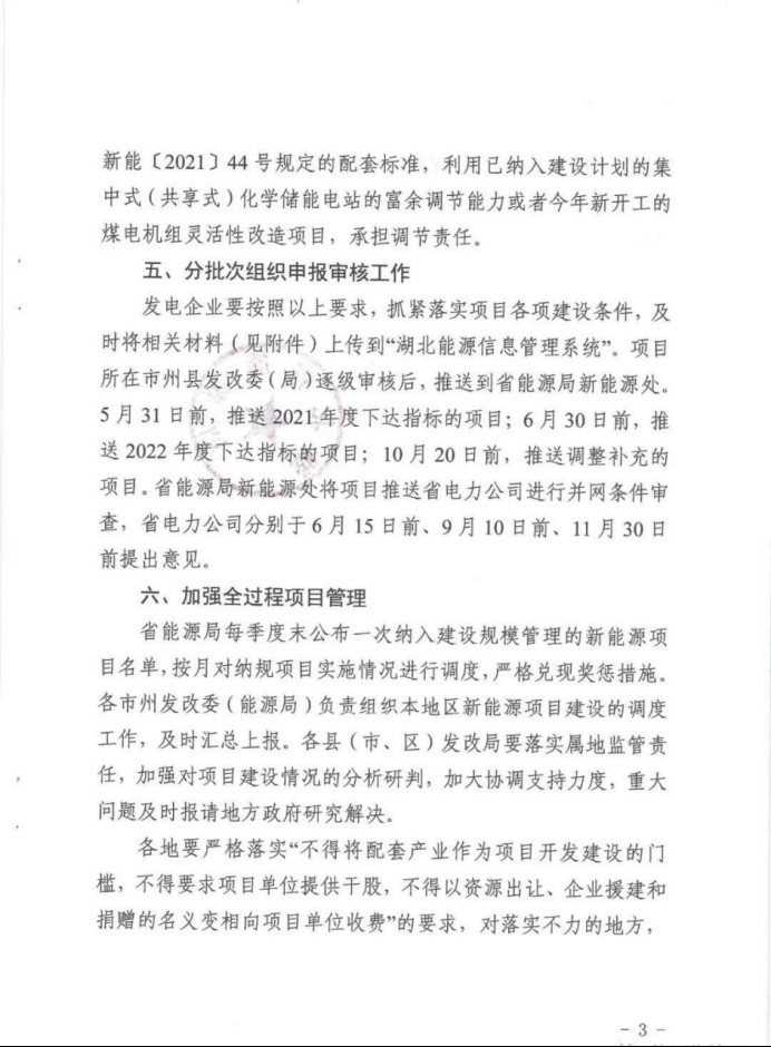 湖北：總計(jì)11.38GW，不得設(shè)配套門檻，否則暫停安排項(xiàng)目！