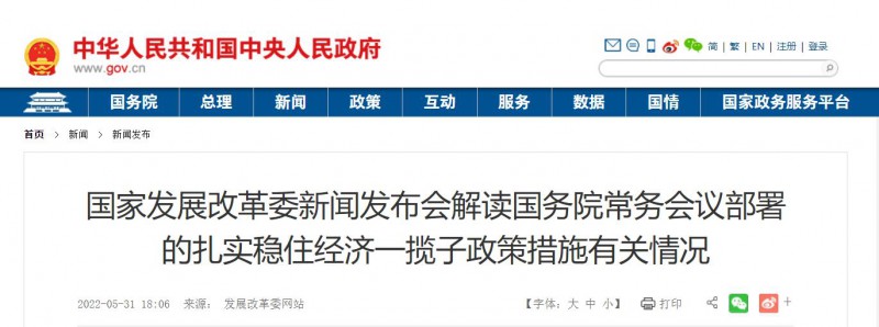 抓緊推動(dòng)！大風(fēng)電光伏基地入選國務(wù)院扎實(shí)穩(wěn)住經(jīng)濟(jì)一攬子政策措施