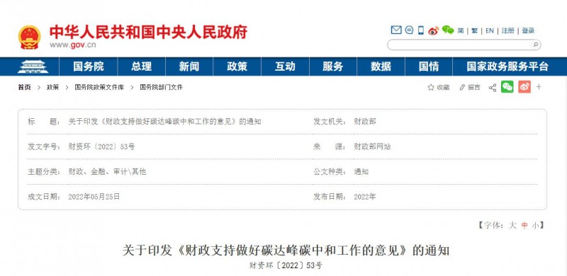 財(cái)政部：優(yōu)化清潔能源支持政策 推動(dòng)構(gòu)建以光伏、風(fēng)電等新能源為主體的新型電力系統(tǒng)