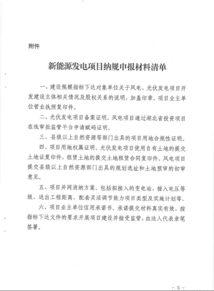 湖北：總計(jì)11.38GW，不得設(shè)配套門檻，否則暫停安排項(xiàng)目！
