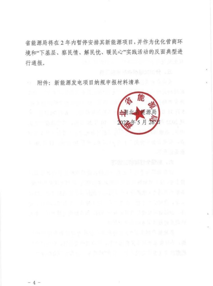 湖北：總計(jì)11.38GW，不得設(shè)配套門檻，否則暫停安排項(xiàng)目！