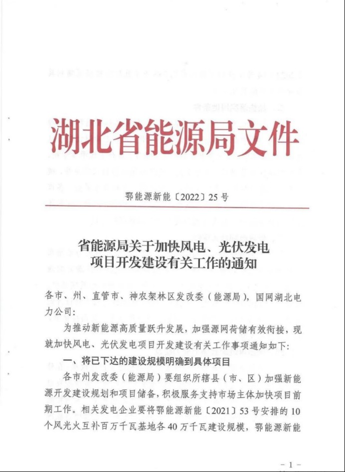 湖北：總計(jì)11.38GW，不得設(shè)配套門檻，否則暫停安排項(xiàng)目！