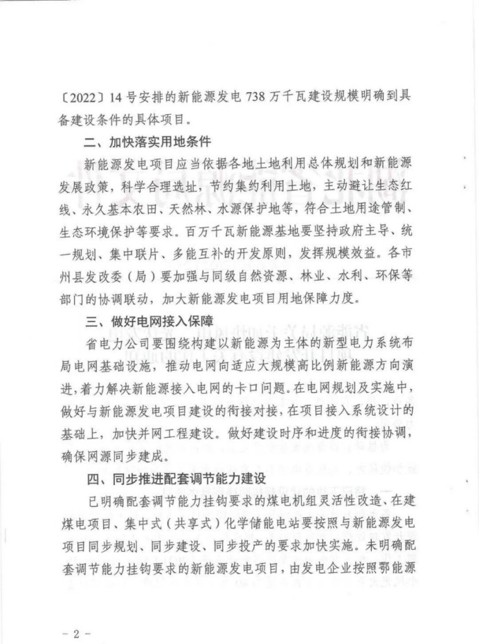 湖北：總計(jì)11.38GW，不得設(shè)配套門檻，否則暫停安排項(xiàng)目！
