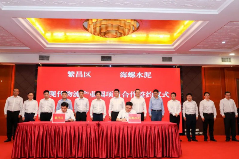 總投資約50億！海螺集團(tuán)與蕪湖市簽署新能源、智能裝備等九項合作協(xié)議