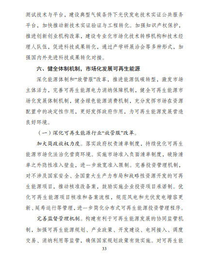 發(fā)改委、能源局等九部委聯(lián)合印發(fā)發(fā)布“十四五”可再生能源規(guī)劃！