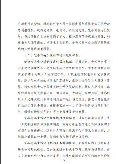 發(fā)改委、能源局等九部委聯(lián)合印發(fā)發(fā)布“十四五”可再生能源規(guī)劃！