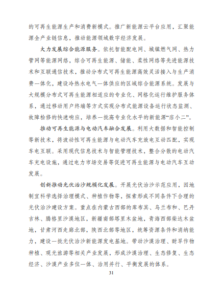 發(fā)改委、能源局等九部委聯(lián)合印發(fā)發(fā)布“十四五”可再生能源規(guī)劃！