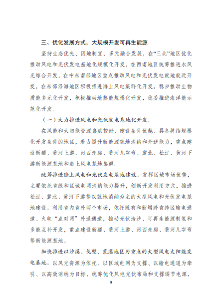 發(fā)改委、能源局等九部委聯(lián)合印發(fā)發(fā)布“十四五”可再生能源規(guī)劃！