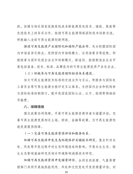 發(fā)改委、能源局等九部委聯(lián)合印發(fā)發(fā)布“十四五”可再生能源規(guī)劃！