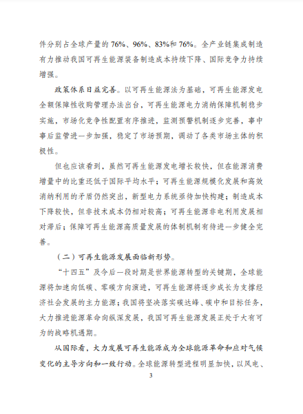 發(fā)改委、能源局等九部委聯(lián)合印發(fā)發(fā)布“十四五”可再生能源規(guī)劃！