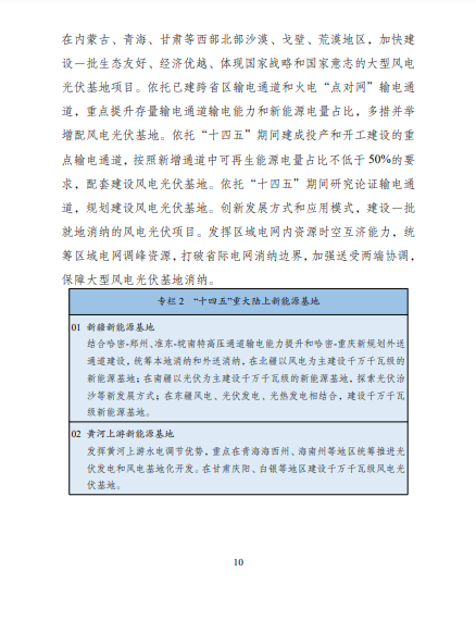 發(fā)改委、能源局等九部委聯(lián)合印發(fā)發(fā)布“十四五”可再生能源規(guī)劃！
