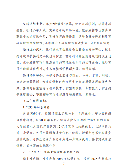 發(fā)改委、能源局等九部委聯(lián)合印發(fā)發(fā)布“十四五”可再生能源規(guī)劃！